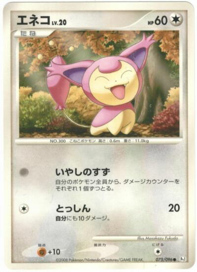 ポケモンカード エネコ DPt1-B 075/096 C 【中古】