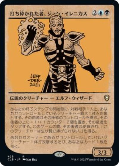 マジックザギャザリング MTG 金(多色) 打ち砕かれた者、ジョン・イレニカス(ショーケース) CLB-425 レア 【中古】