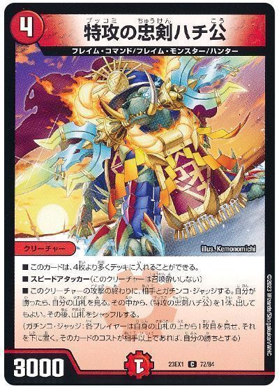乐天商城 - デュエルマスターズ 特攻の忠剣ハチ公 DM23EX1 72/84 コモン DuelMasters 【中古】