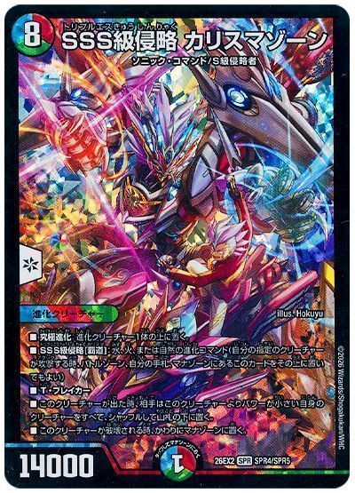 デュエルマスターズ SSS b 4枚セット 楽天市場】デュエルマスターズ sssの通販