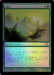 乐天商城 - マジックザギャザリング MTG 緑 湧出 10ED-306 レア Foil 【中古】