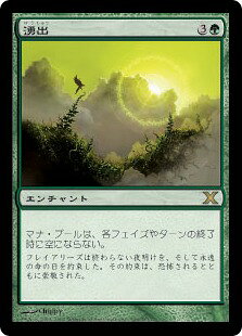 マジックザギャザリング MTG 緑 湧出 10ED-306 レア 【中古】