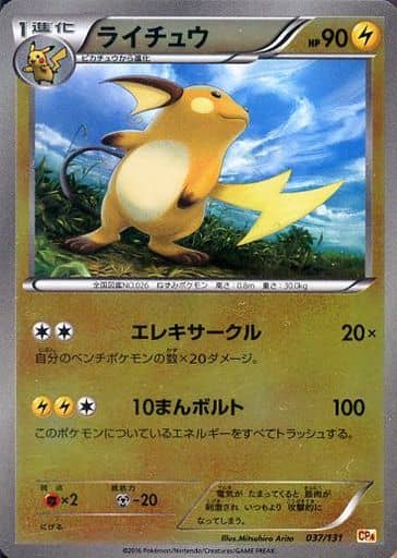 楽天市場】ポケモンカード ライチュウ（トレーディングカード・テレカ