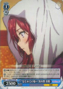 “はじめての地へ”西木野 真姫 LL/WE24-51 PR 【中古】