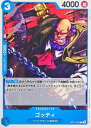 ゴッティ OP11-050 C 【中古】
