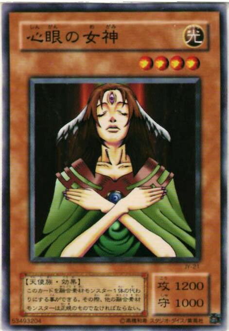 遊戯王 心眼の女神 JY-21 ノーマル 【中古】