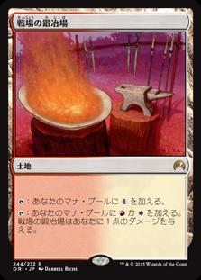 マジックザギャザリング MTG 無色 戦場の鍛冶場 ORI-244 レア 【中古】