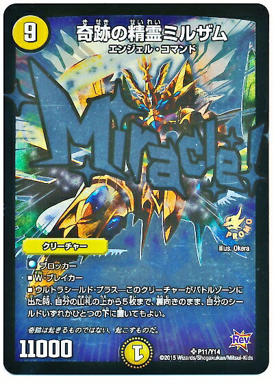楽天市場】デュエルマスターズ 奇跡の精霊ミルザムの通販