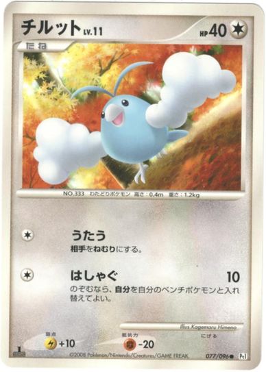 ポケモンカード チルットLV.11 DPt1-B 077/096 C 【中古】