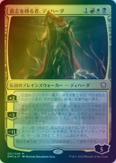 マジックザギャザリング MTG 金(多色) 意志を縛る者、ディハーダ DMC-1 神話レア Foil 【中古】