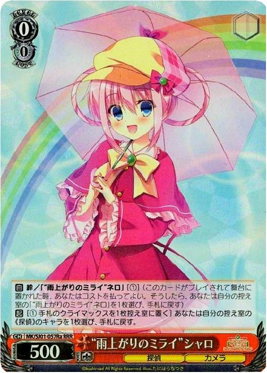 “雨上がりのミライ”シャロ MK/SJ01-057RA RRR 【中古】