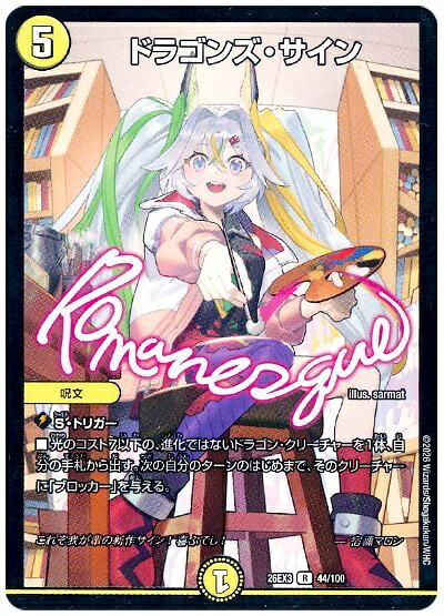 楽天市場】ドラゴンズ・サインの通販