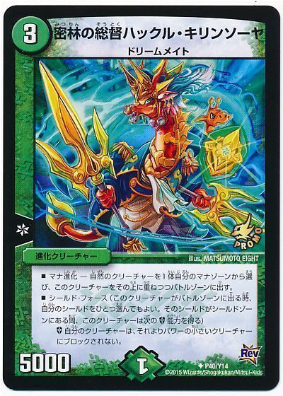 デュエルマスターズ 密林の総督ハックル・キリンソーヤ P40/Y14 プロモ DuelMasters 【中古】