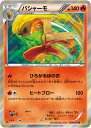 ポケモンカード バシャーモ XY5gv 020/070 R 【中古】