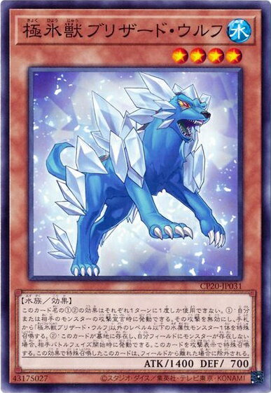 遊戯王 極氷獣ブリザード・ウルフ C