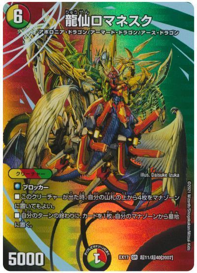 デュエルマスターズ 龍仙ロマネスク(MAXカード) DMEX17 超11/超40 スーパーレア DuelMasters 