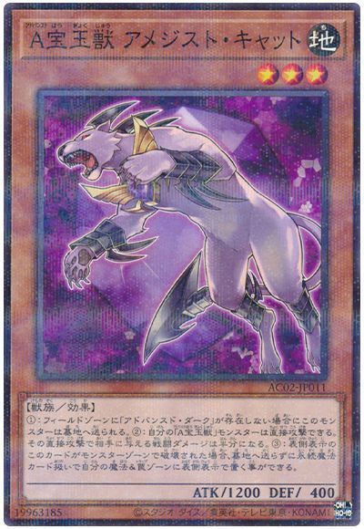 遊戯王 A宝玉獣　アメジスト・キャ