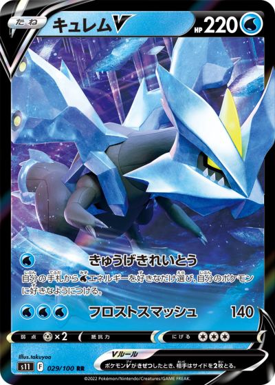 ポケモンカード キュレムV S11 029/100 RR 【中古】