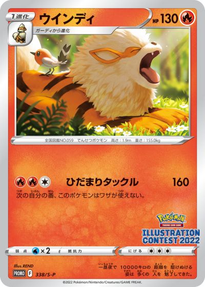 ポケモンカード ウインディ 338/S-P PROMO 