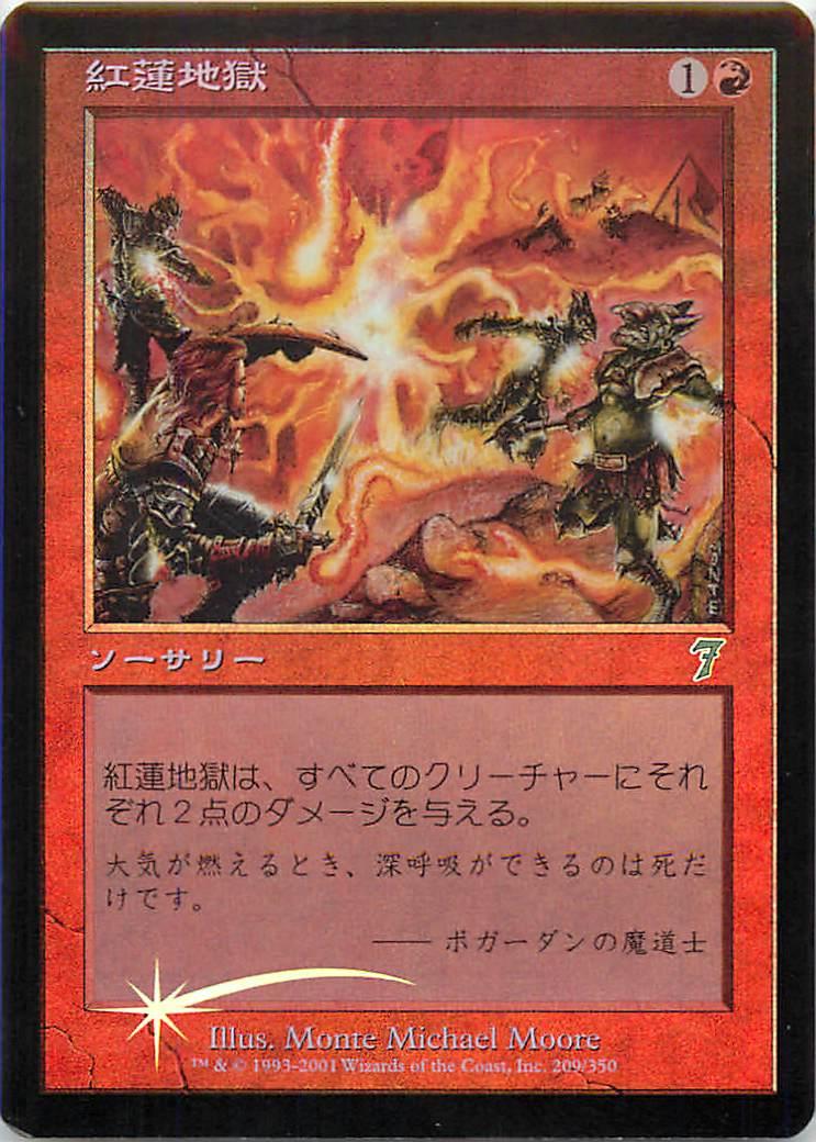 楽天市場】mtg 紅蓮地獄の通販