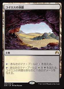 マジックザギャザリング MTG 無色 コイロスの洞窟 ORI-245 レア 【中古】