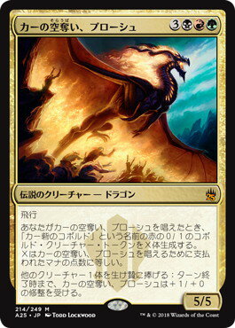 マジックザギャザリング MTG カーの空奪い、プローシュ A25-214 神話レア 【中古】