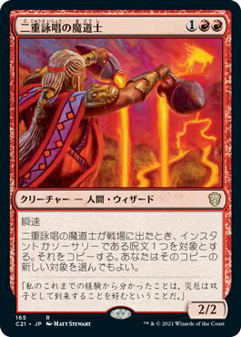 マジックザギャザリング MTG 二重詠唱の魔道士 C21-165 レア 【中古】