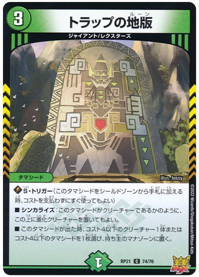 乐天商城 - デュエルマスターズ トラップの地版 DMRP21 74/76 コモン DuelMasters 【中古】
