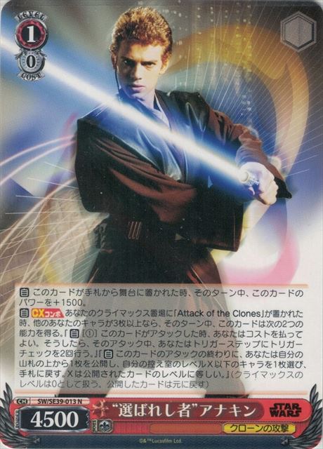 乐天商城 - “選ばれし者”アナキン SW/SE39-013 N 【中古】