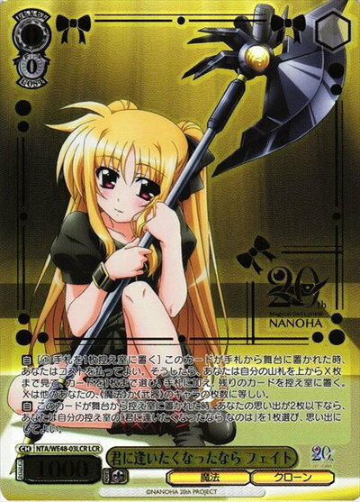 君に逢いたくなったなら フェイト (箔押し) NTA/WE48-03LCR LCR 【中古】