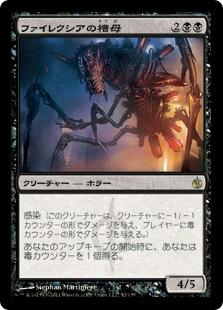 マジックザギャザリング MTG 黒 ファイレクシアの槽母 MBS-52 レア 【中古】
