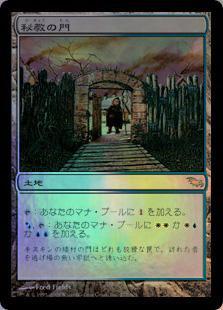 マジックザギャザリング MTG 無色 秘教の門 SHM-277 レア Foil 【中古】