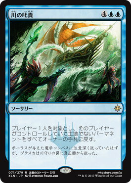マジックザギャザリング MTG 青 川の叱責 XLN-71 レア 【中古】