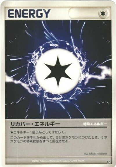 ポケモンカード リカバー・エネルギー DP4 【中古】