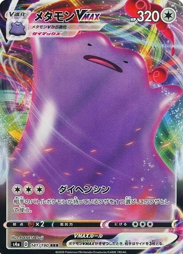 ポケモンカード メタモンVMAX S4a 141/190 RRR 【中古】