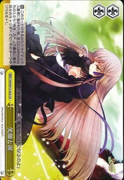 笑顔と涙 RW/W15-028 CR 【中古】