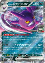 ポケモンカード ロケット団のクロバットex SV10 066/098 RR 【中古】
