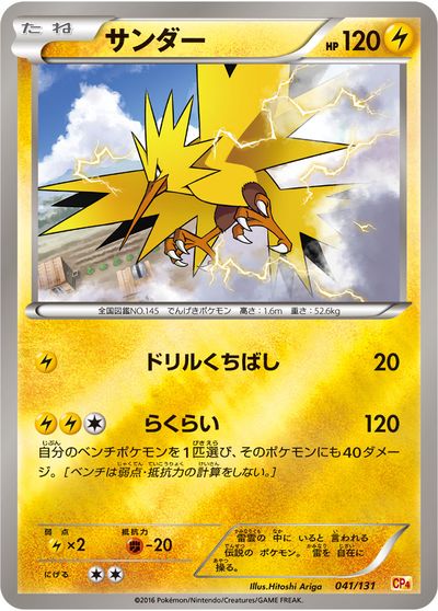 楽天市場】サンダー ポケカの通販