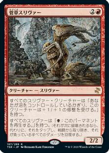 スリヴァー セット売り 楽天市場】スリヴァー mtgの通販