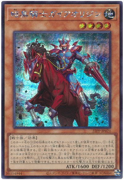 遊戯王 暗黒騎士ガイアオリジン 22PP-JP021 シークレット 【中古】