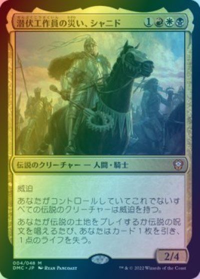 マジックザギャザリング MTG 金(多色) 潜伏工作員の災い、シャニド DMC-4 神話レア Foil 【中古】