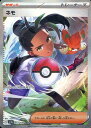 ポケモンカード ネモ SV4a 351/190 SAR 【中古】