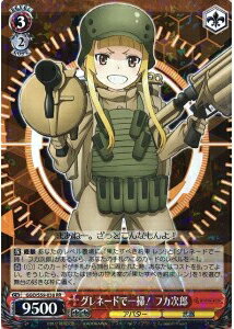 グレネードで一掃！フカ次郎 GGO/S59-038 RR 【中古】