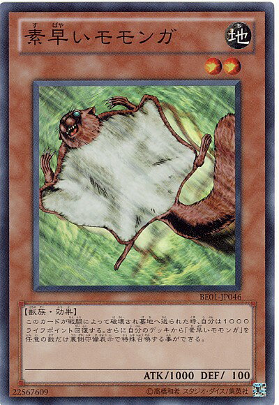 遊戯王 素早いモモンガ BE01-JP046 スーパー 【中古】