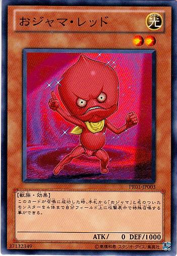 遊戯王 おジャマ・レッド PR01-JP003 ノーマル 【中古】