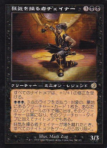 マジックザギャザリング MTG 黒 狂気を操る者チェイナー TOR-56 レア 【中古】
