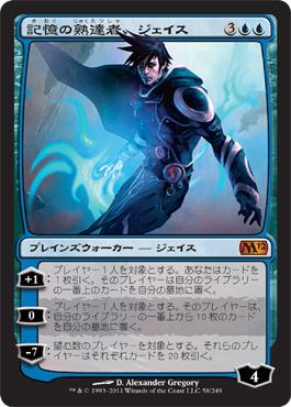 マジックザギャザリング MTG 青 記憶の熟達者、ジェイス M12-58 神話レア 【中古】