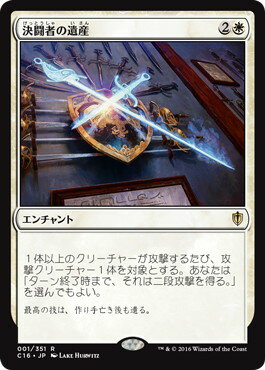 マジックザギャザリング MTG 決闘者の遺産 C16-1 レア 【中古】