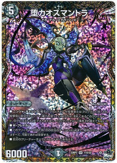 Collectible Card Game - デュエルマスターズ 堕カオスマントラ DM23RP3 11B/22 ベリーレア DuelMasters 【中古】