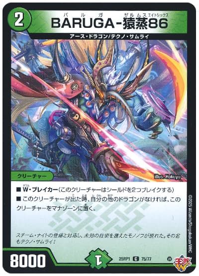 デュエルマスターズ BARUGA-猿蒸86 DM25RP1 75/77 コモン DuelMasters 【中古】